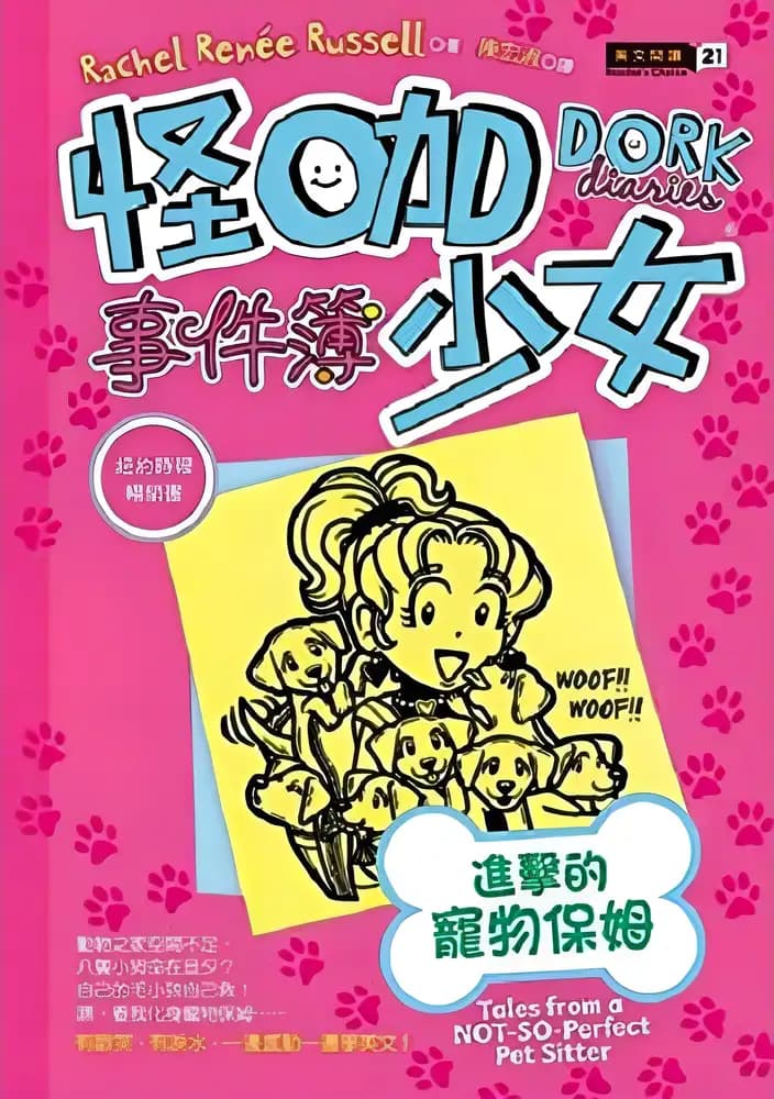Book cover of 'Dork Diaries: Tales from a Not-So-Peaceful Pet Sitter'