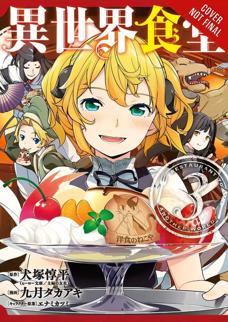 Book cover of 'Restaurant to Another World Vol. 3'